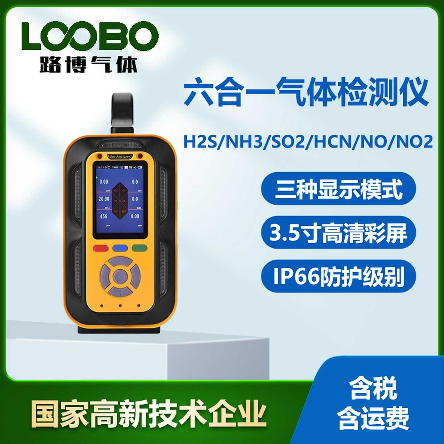 便携式六U合一气体检测仪泵吸式硫化氢氨气二氧化硫气体分析仪