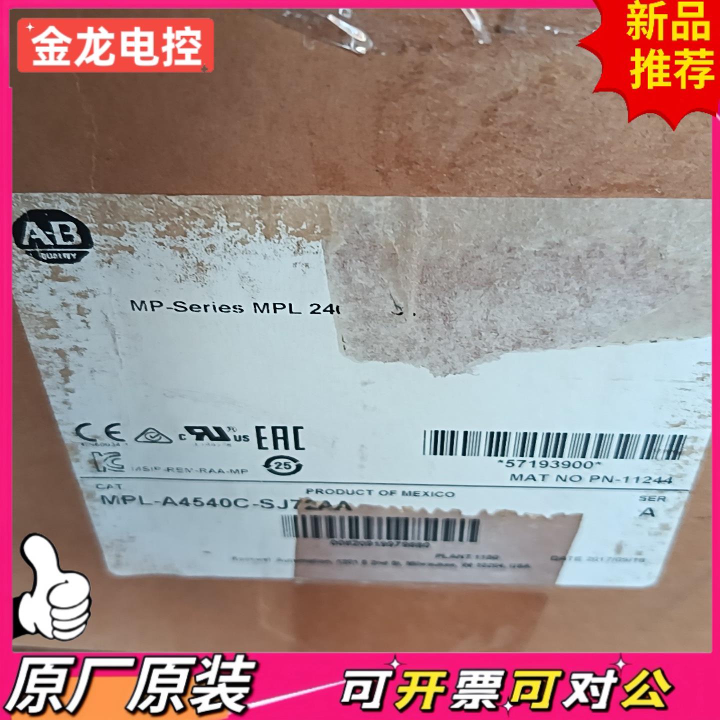 【议价JL】AB罗克韦尔伺服电机MPL-A4540C-SJ72AA全新