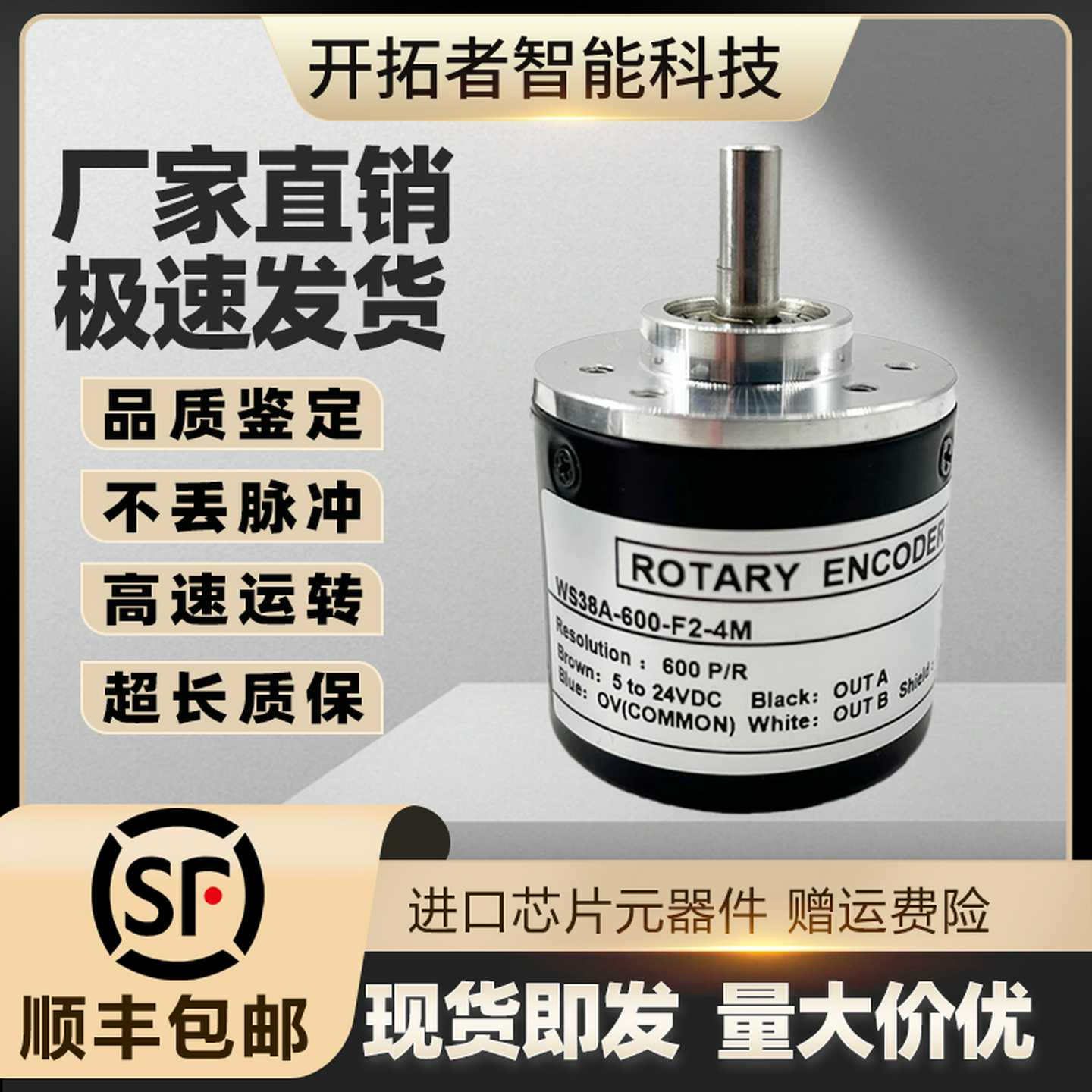 议价WS38A-600-F2-4M自动化设备增量式光电旋转编码器360-1000-