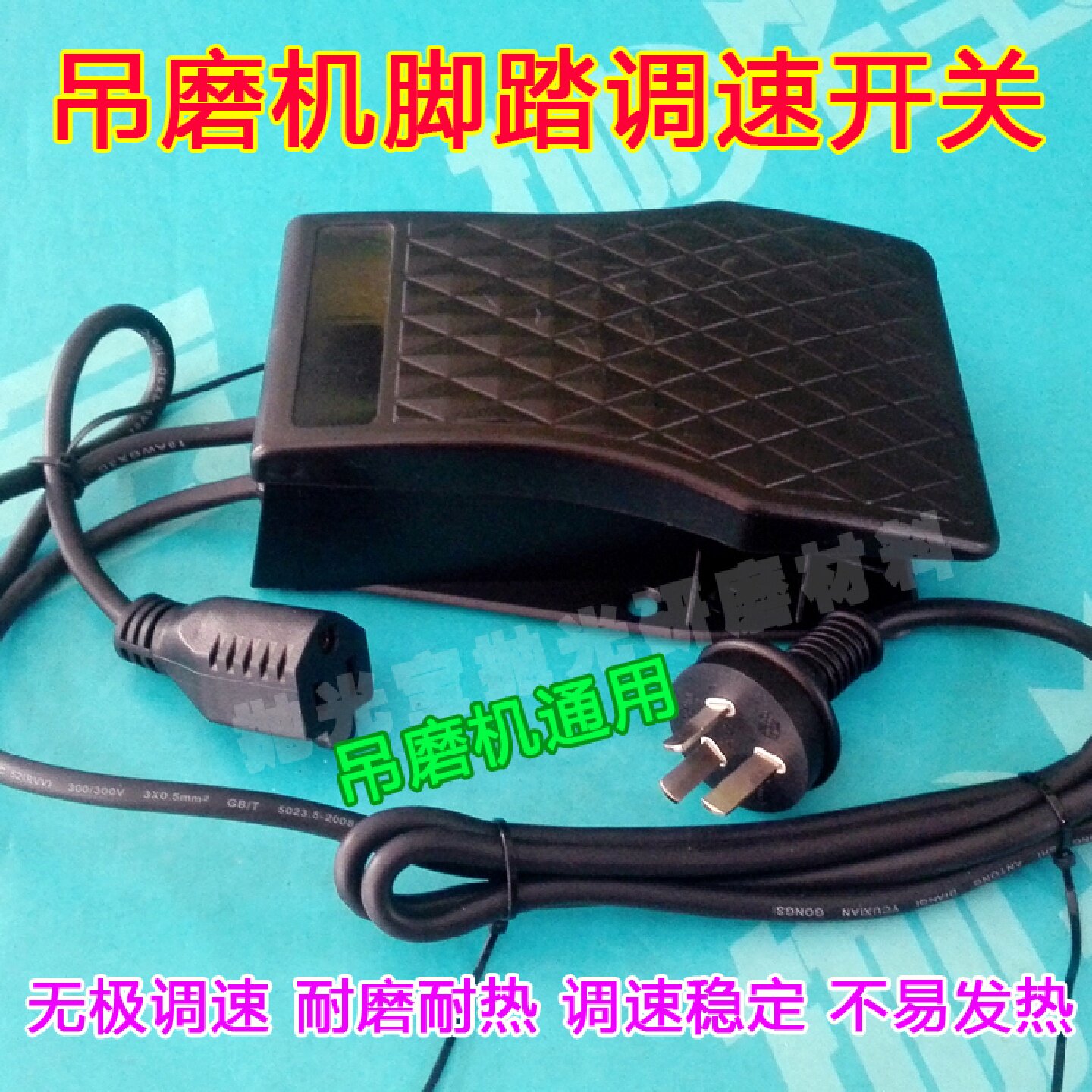 吊磨机脚踏板控制器脚踩可调速黑色胶脚踏开关220v吊磨机通用开关