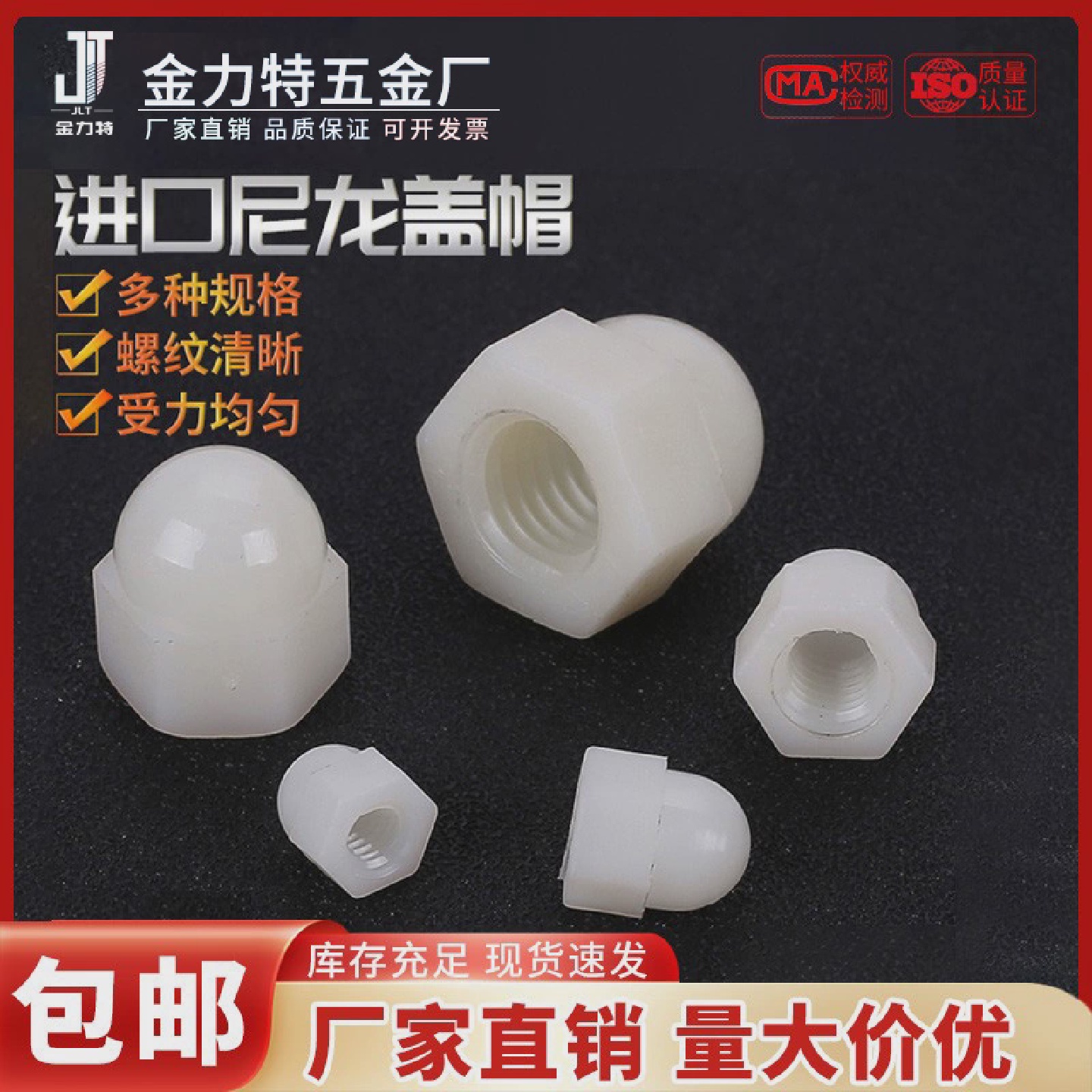 速发PA66环保尼龙外六角盖型螺母装饰锁紧白塑料螺帽M3M4M5M6M8M1