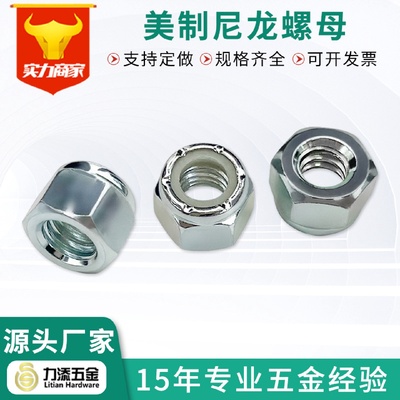 碳钢美制尼龙螺母自锁细牙反牙六角螺丝帽金属嵌件防松螺帽配件