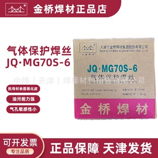 6碳钢气保焊丝ER50 批发天津金桥焊丝JQ.MG70S 6二保实心焊丝1.2