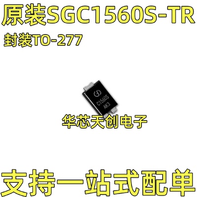 SGC1560S-TR丝印C1560S封装TO-277原装肖特基15A60V二极管