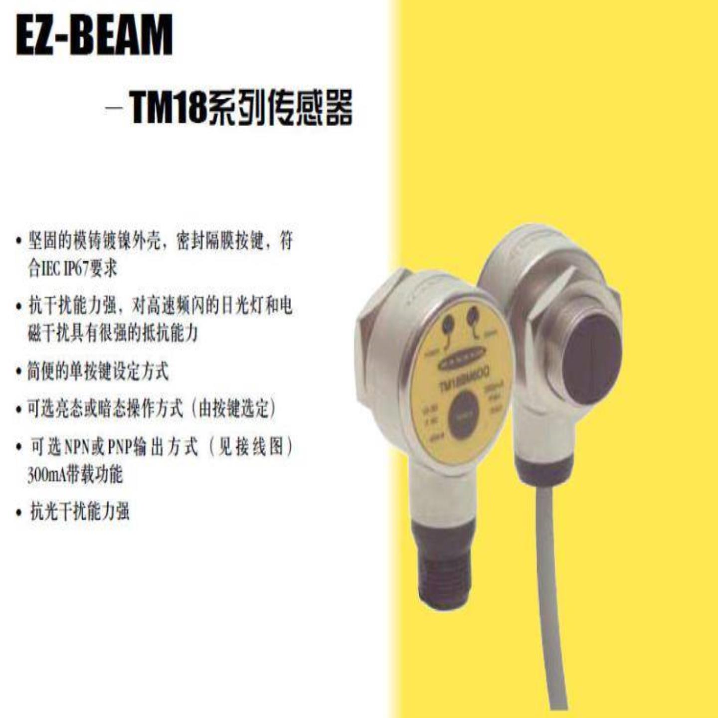 配件TM18N6LPQ BANNER邦纳光电传感器  详询议价