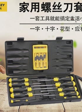 史丹利1610件套螺丝刀批改锥起子组套十字一字套装65005C23