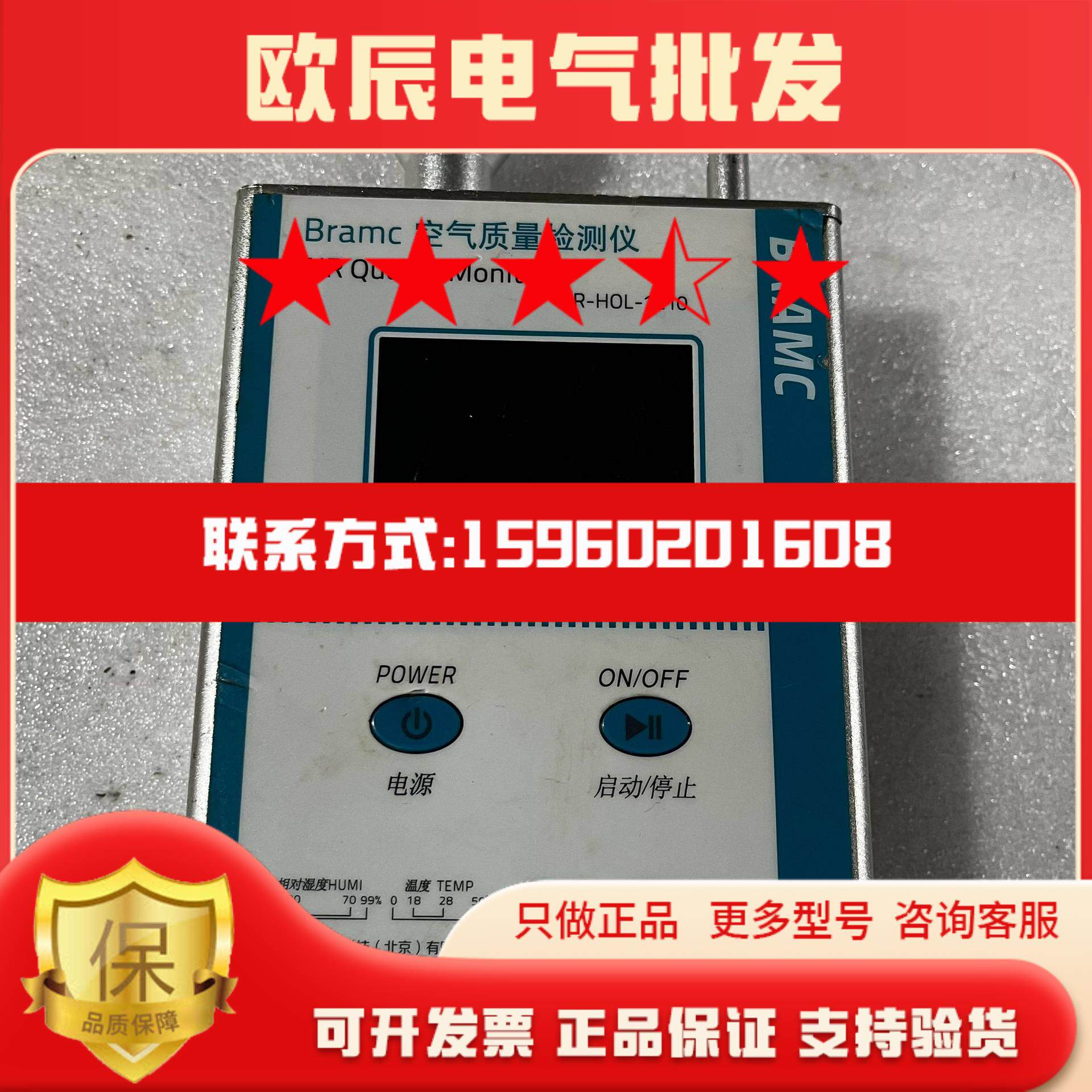 议价博朗通BR-HOL1210空气质量测试仪 pm25甲醛