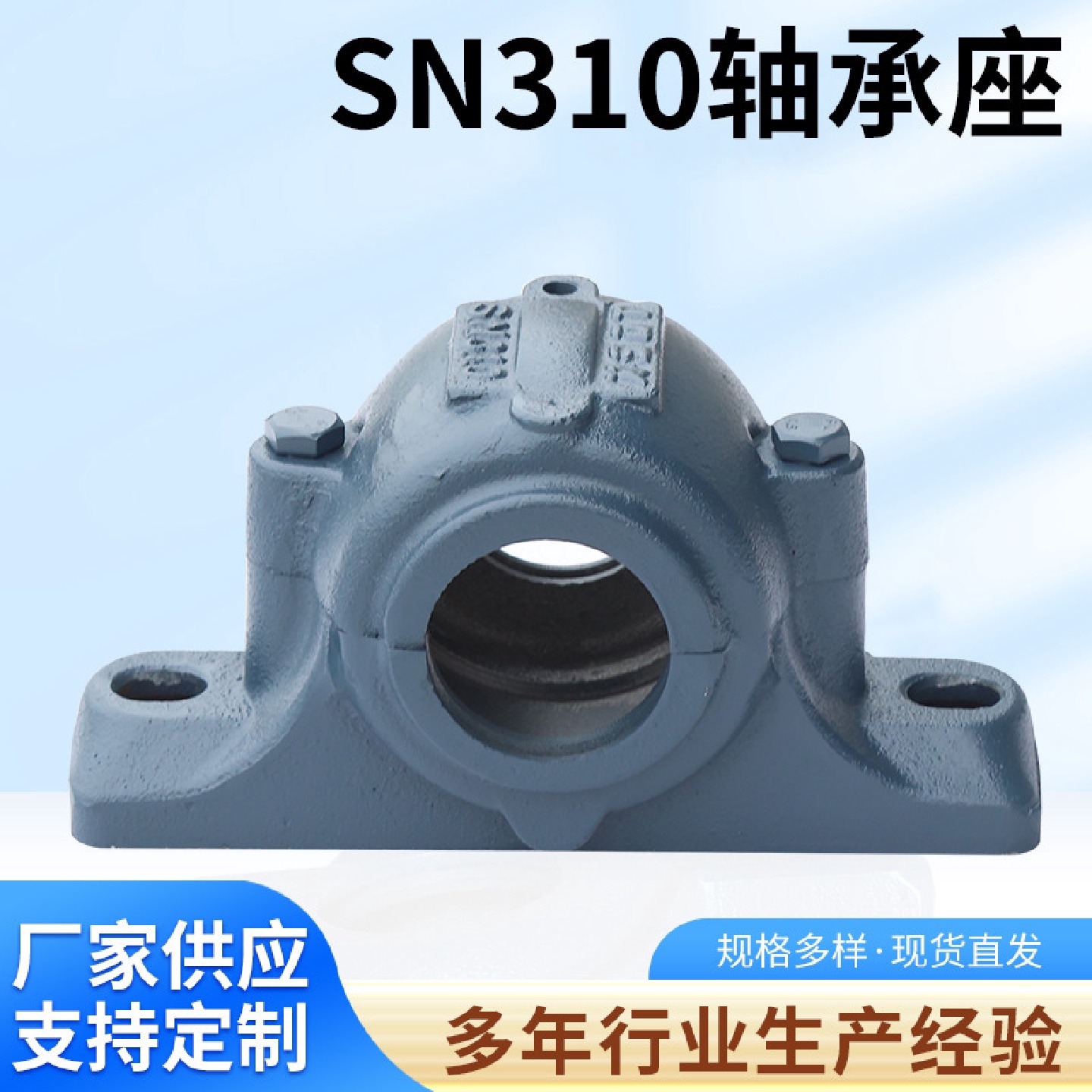 SN310供应SN310系列轴承座立式轴承座铸铁铸钢轴承座