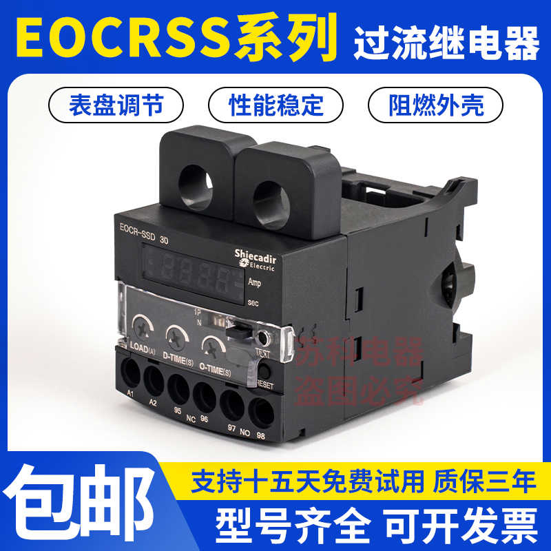 电子式过流继电器EOCRSS-05S/30S/60S EOCR-SS-05W/30W/60W