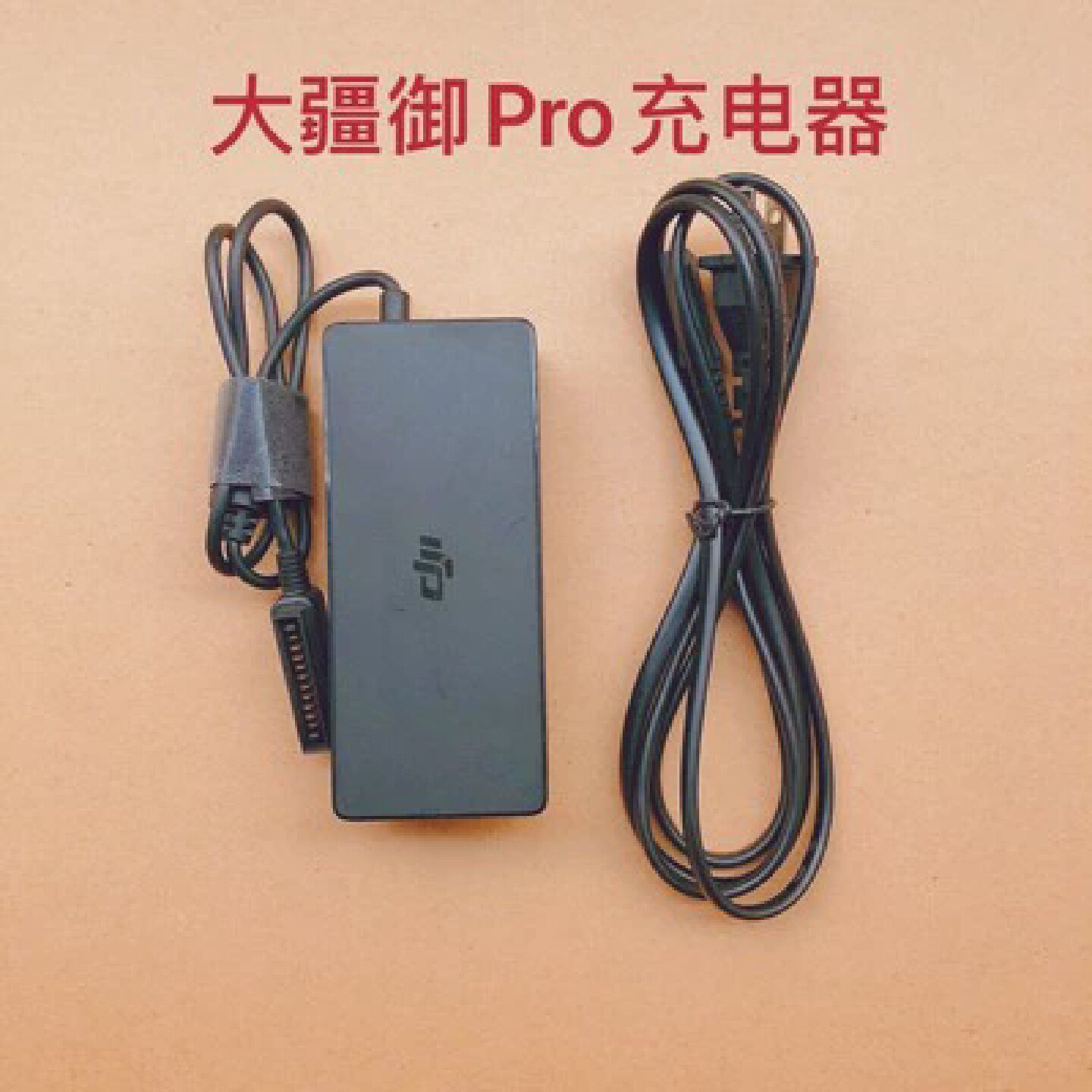 适用大疆御Pro充电器mavicPro御电池充电器AC电源线原厂