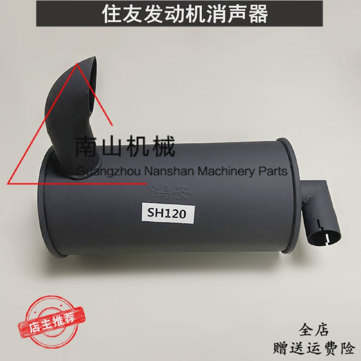 住友SH100/120A1/A2消声器发动机消音器排气管排气筒烟筒挖机配件
