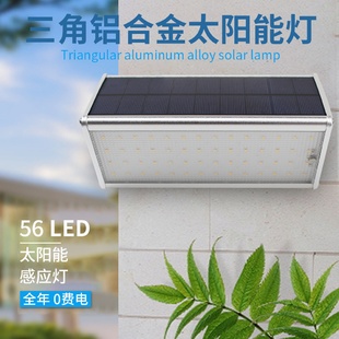 户外太阳能三角灯铝合金庭院灯微波雷达感应高亮LED景观壁灯路灯