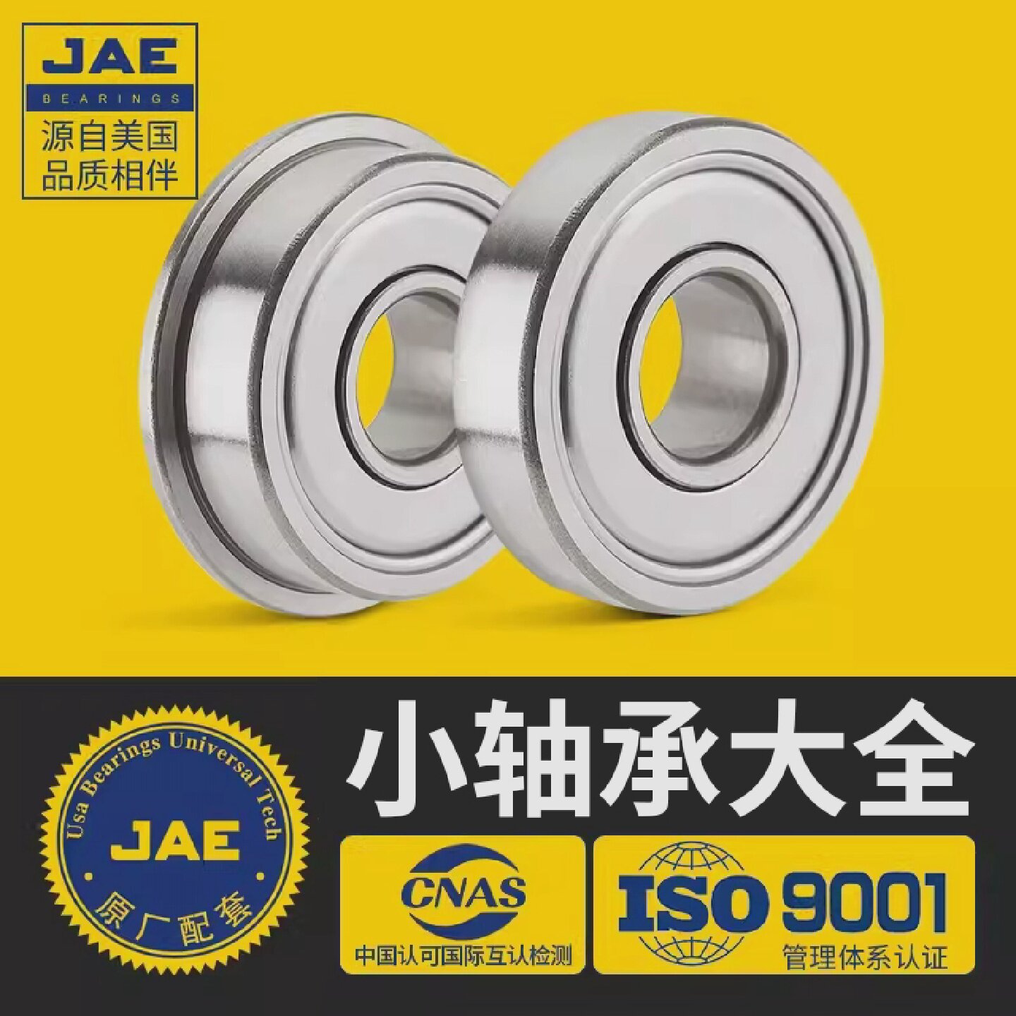 JAE迷你小轴承大全风扇电机轮滑内径MR23456789101112m