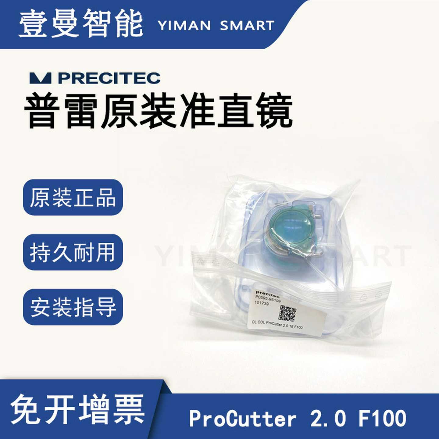 普雷茨特准直镜P0595-95199101739ProCutter2.0F100激T光设备配件