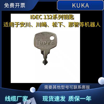 议价安川机器人原装钥匙IDEC132 NX100DX100YRC1000示教器钥匙调