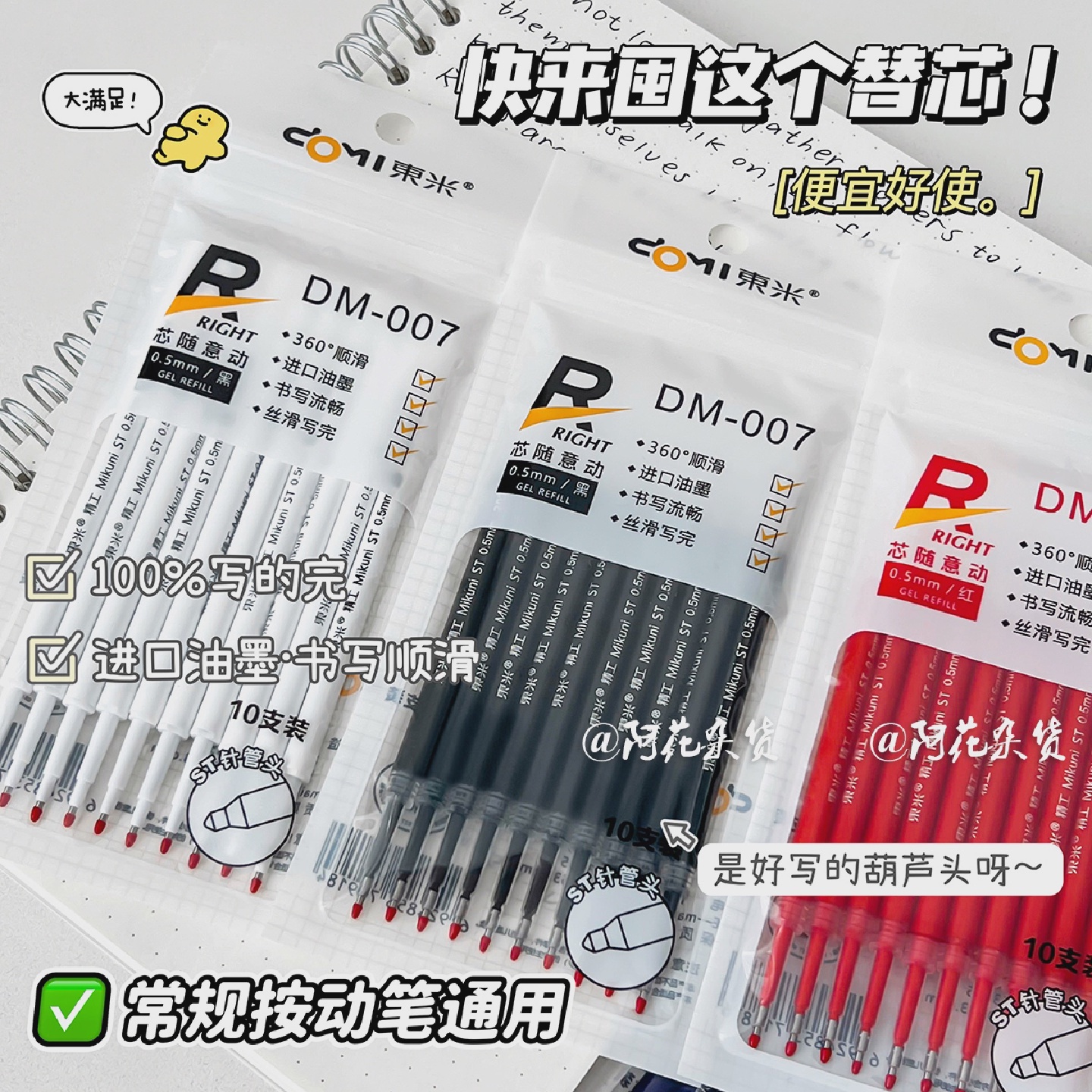 阿花杂货X东米按动笔替芯st葫芦头顺滑中性笔替芯红蓝黑0.5笔芯