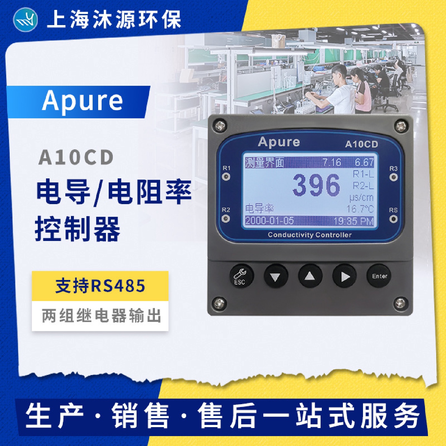Apure电导率测试仪A10CD系列工业在线电阻控制器台式电导率监测仪