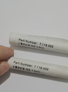 询价-磐诺安捷伦色谱用色谱柱石墨垫partNumber7.116.