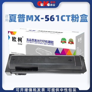 歐柯適用夏普MX 561CT粉盒M306836584658NCB4621R5621R墨粉盒