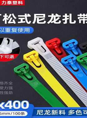 活扣尼龙线扣可重覆使用8X400Mm塑料线扣黑白可释放绑扎彩色
