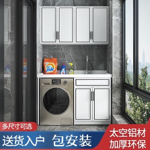 阳台洗衣机一体柜吊柜组合太空铝洗衣柜子带搓板水池伴侣切角定制