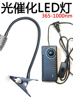 10W实验室光催化光源LED紫外线灯催化灯调光365nm450nm395nm620nm