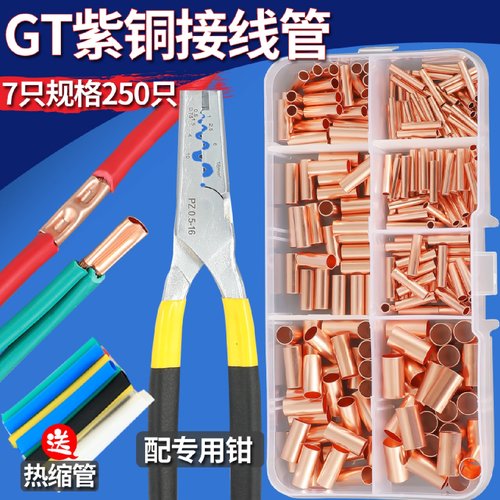 接线套管电线快速接头软线GT铜管冷压接线端子铜鼻子接线器快接头