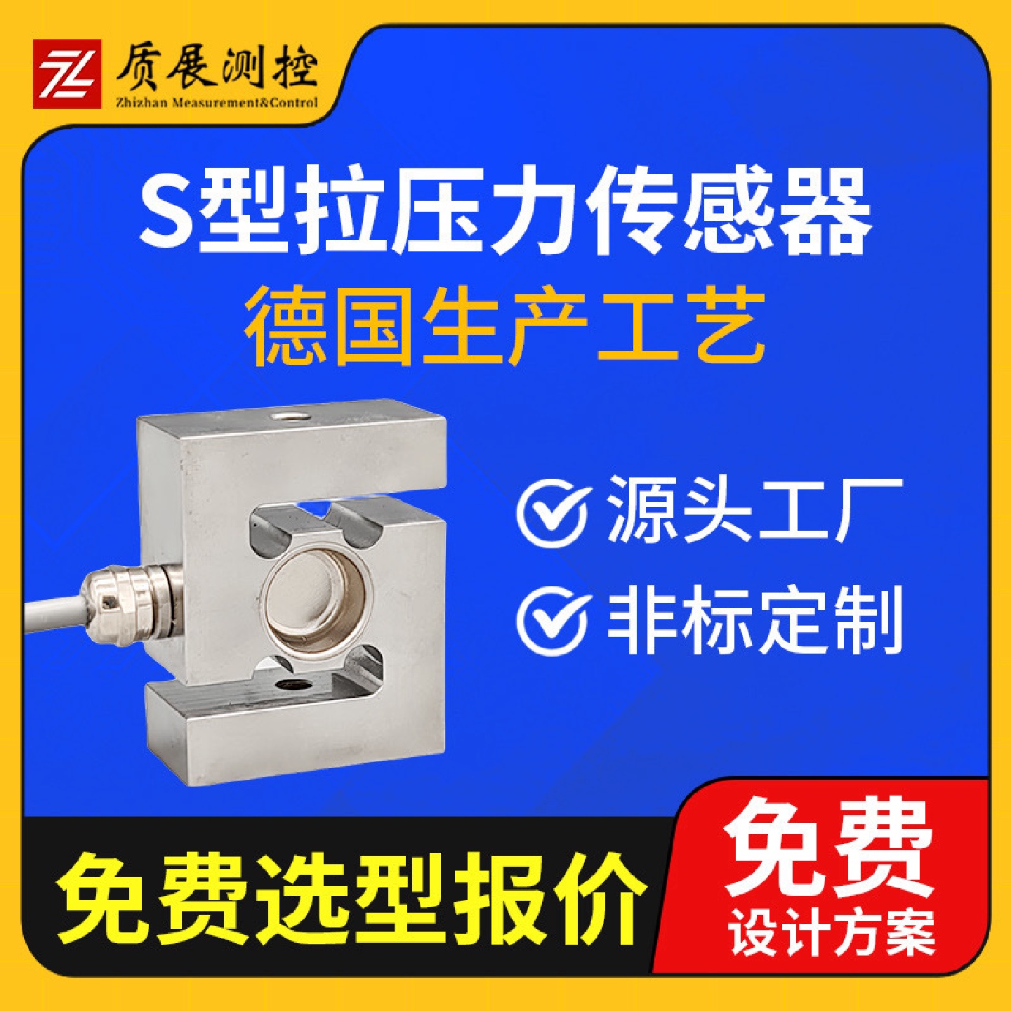 上海质展测控S型拉压力传感器ZZ010-050A小型微型称重测力传感器