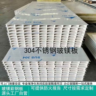 50mm中空玻镁板A级防火彩钢板机制净化板洁净车间吊顶隔墙夹心板