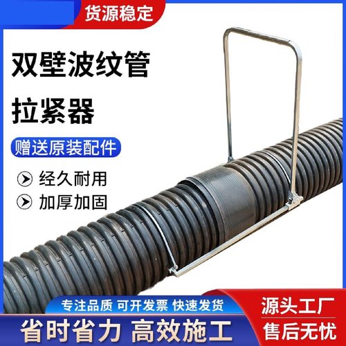 波纹管拉紧器安装神器手动通用HDPE管道拉紧器固定款手动接管工具