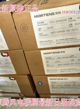 议价风力发电机接地碳刷 CT53 20*40*100上海摩腾碳刷 RC53 25*32