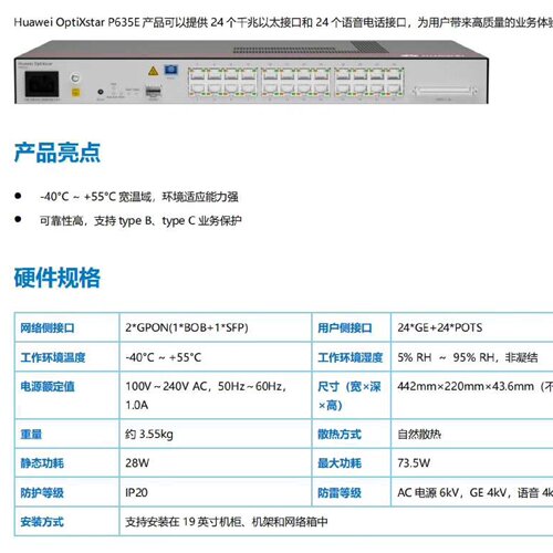 溢价-P635E产品可以提供24个千兆以太接口和24个语