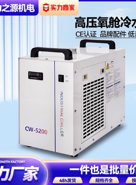 CW5200冷水机激光循环制冷恒温冷却智能控温高压氧舱配套冷水机