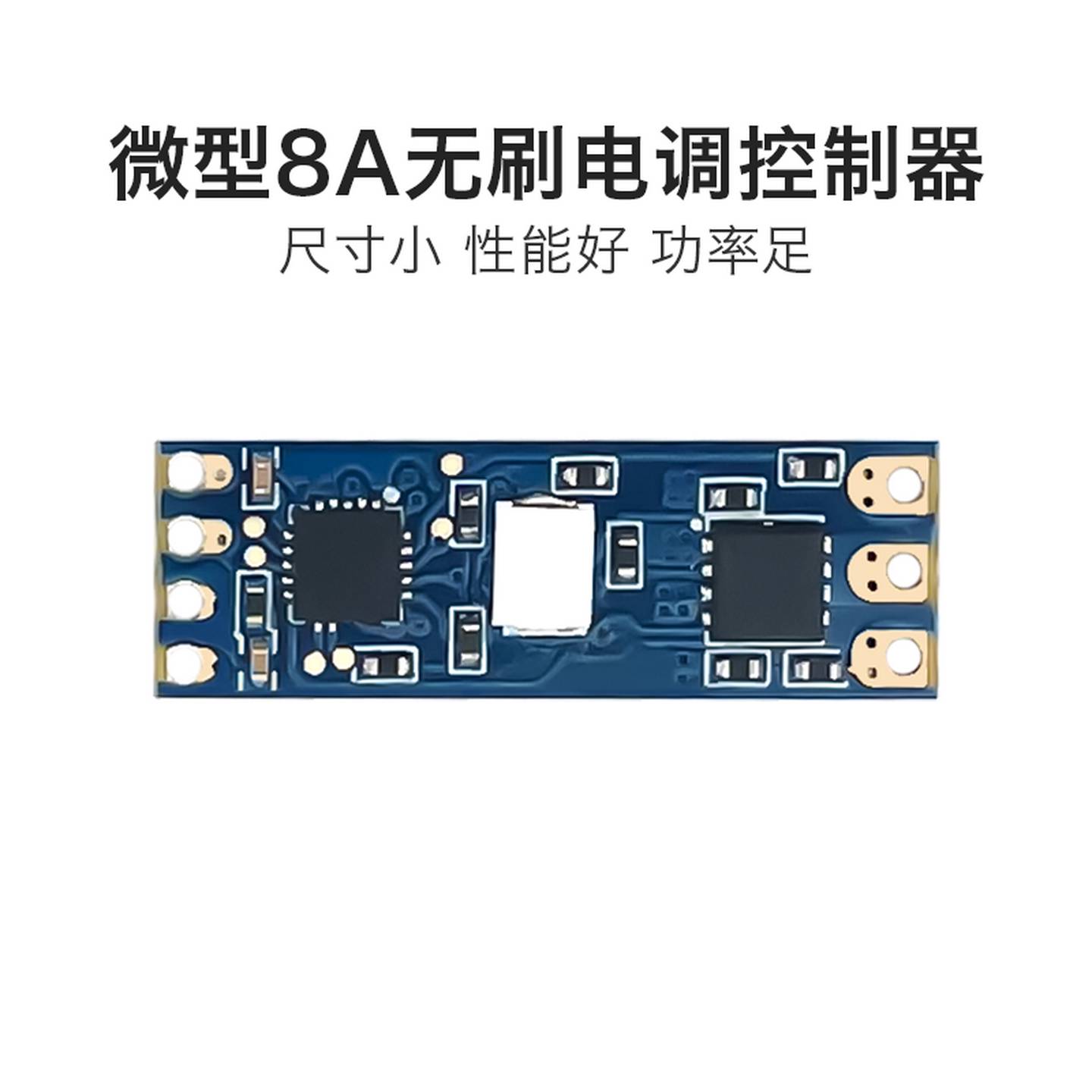 海凌科微型无刷电调DL03电机调速器模块舵机电机驱动电调板8A