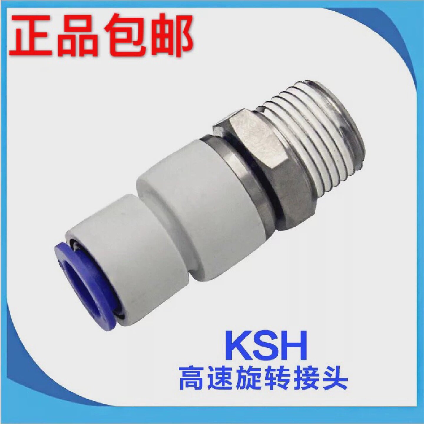 气动直通高速旋转气管接头KSH04 06 08 10 12-M5 01S 02S 03S 04S