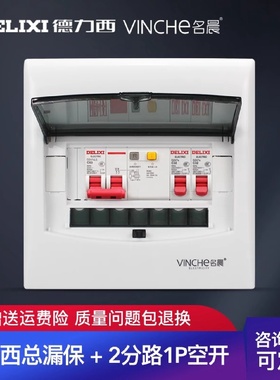 照明强电箱家用4/6位暗装配电箱成套2p断路器空气开关盒子电控箱