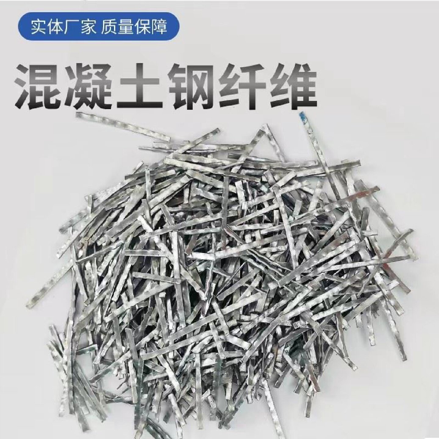 冷拔钢丝钢纤维胶粘成排钢纤维地坪桥梁建筑用钢纤维混凝土钢纤维