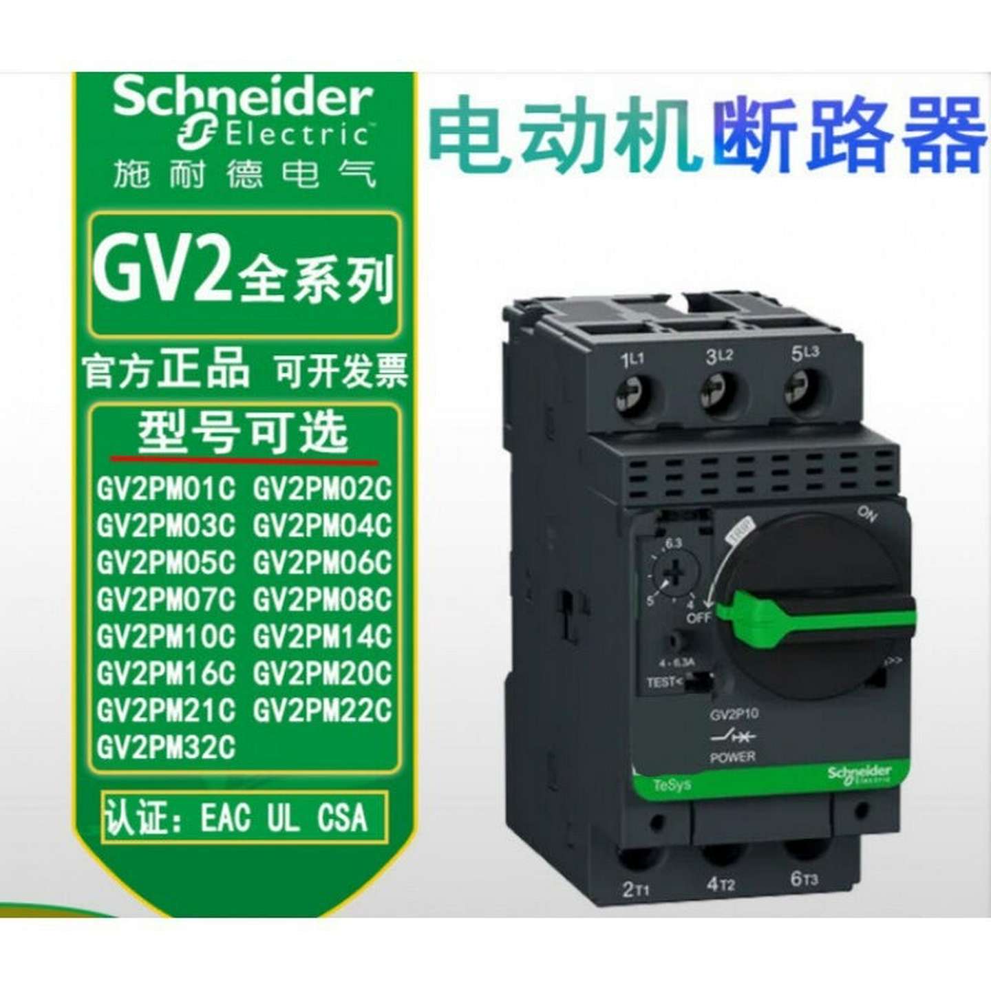 (询价)GV2系列马达保护器断路器，订货号GV2PM10C，电