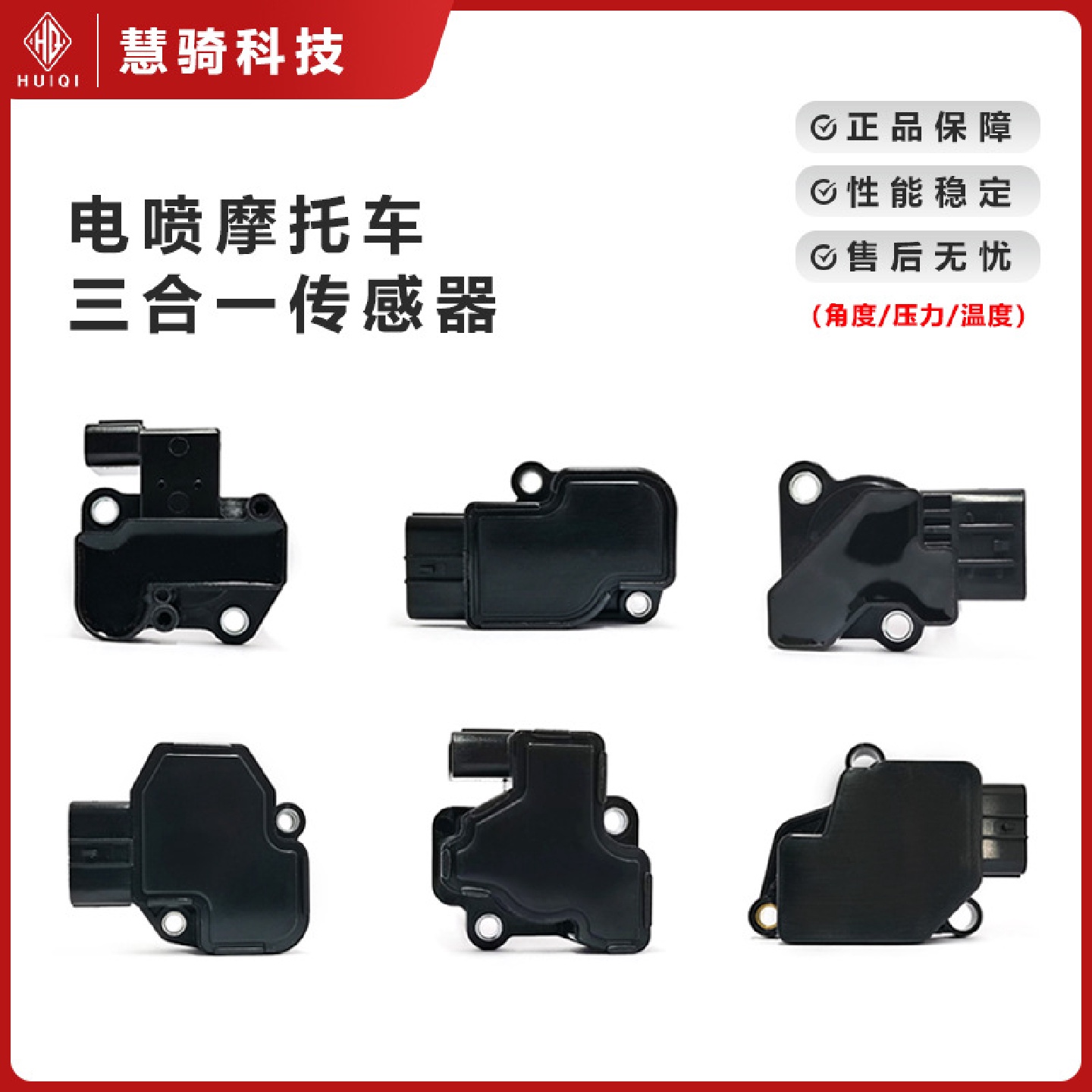 电喷摩托车节气门阀体三合一传感器角度压力温度发动机配件批发款