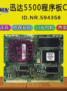 迅达电梯5500/5400程序板CPU板594358原装CF540.QID印板560573