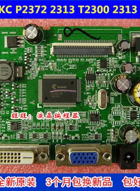 HKCP2372驱动板23132358TM23023192419B驱动板NT68650A1.5