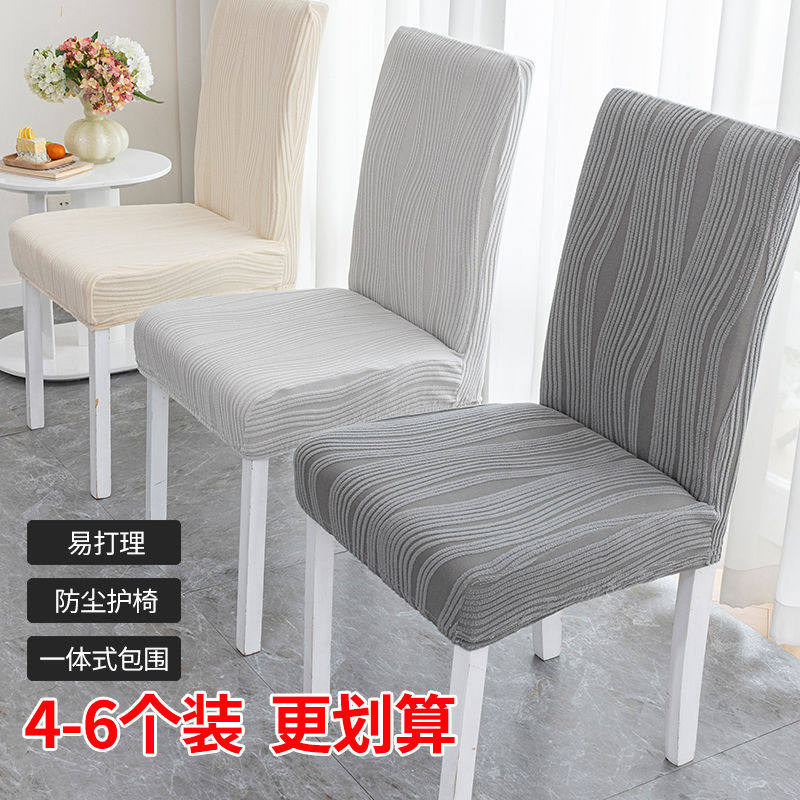 椅子套罩2024新款加厚万能通用餐桌椅子套凳子套罩靠背一体座
