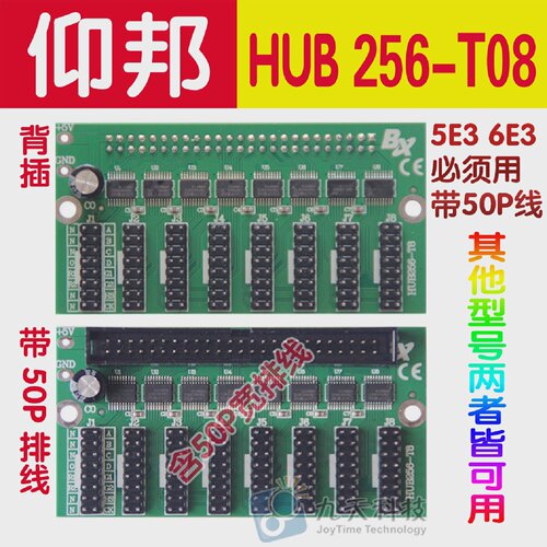 HUB08-256转接板HUB256-T0808接口转接板室内点阵屏常用接口