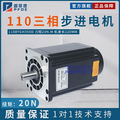 110三相步进电机大扭矩20N110BYG350D驱动器3ND2283厂家直销包邮