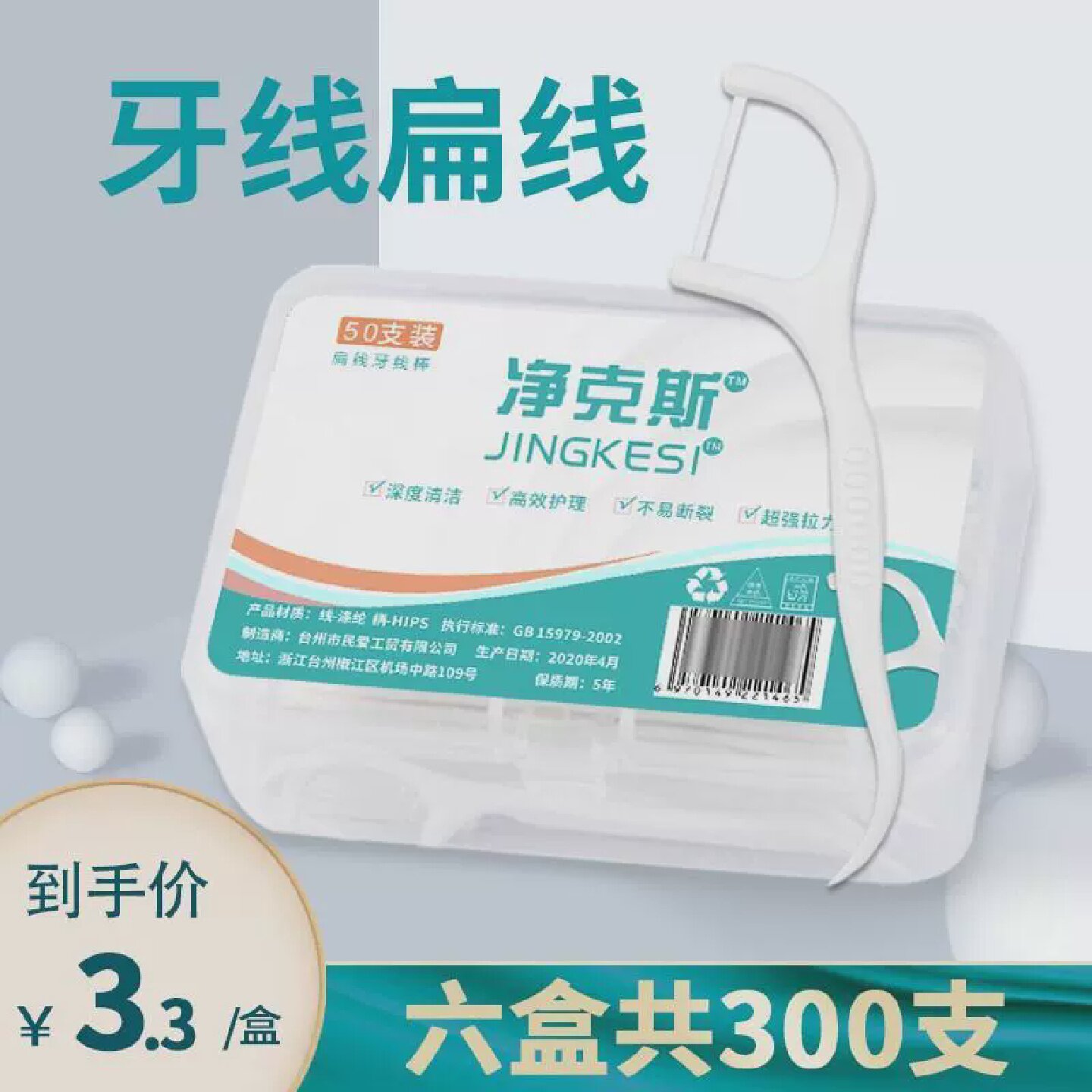 净克斯牙线扁线家庭装宽线扁牙线棒扁宽粗线扁平大号牙签300支