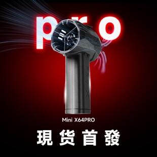 MiniX64PRO暴力涡轮风扇64mm金属函道无刷电机氛围灯无极调速