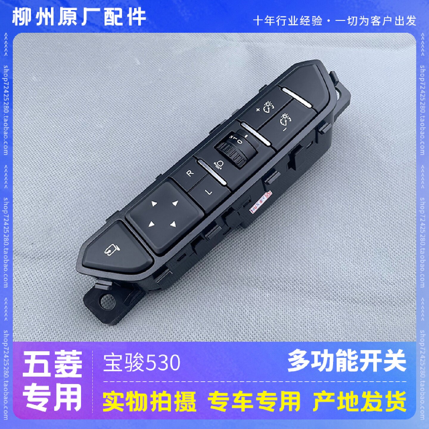 原厂宝骏530 后视镜折叠开关 倒车镜调节 大灯高低调节多功能开关