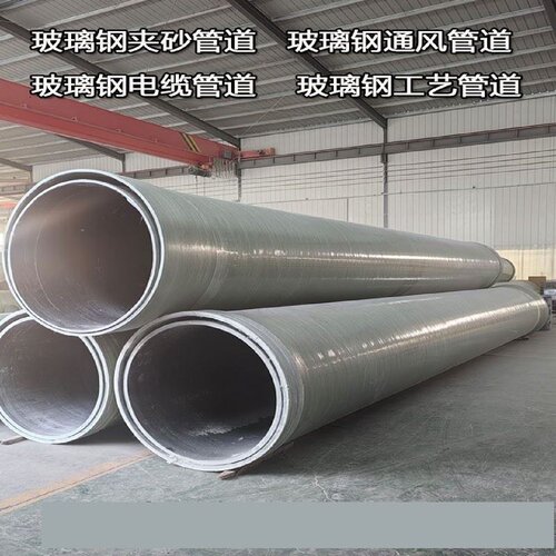 玻璃钢管道缠绕通风除臭风管frp夹砂排污水管电缆保护管脱硫管道