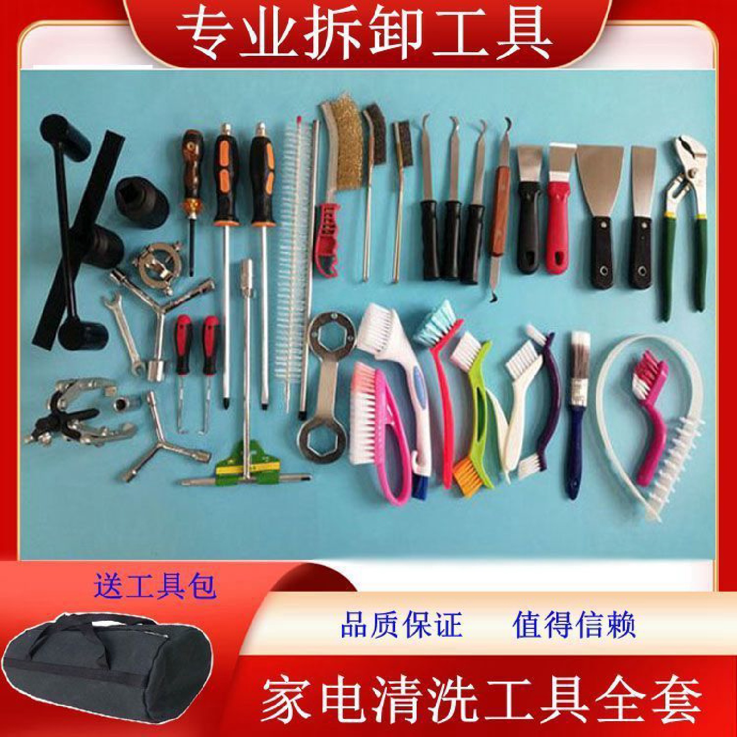 家电拆洗家政工具全套洗衣机内筒油烟机刮刀铲刀维修清洗捶打扳手