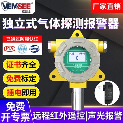 气体监测报警器固定式多气体检测仪防爆声光可燃气探测器有毒有害
